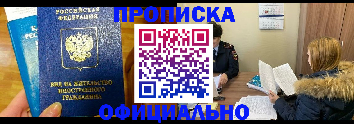 временная регистрация собственник в Нововоронеже