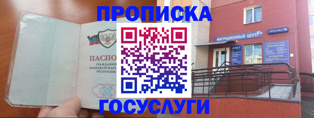 временная регистрация для всех в Нововоронеже